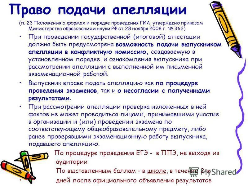 Положение банка россии. Положения 23 п. Положения 23 п. 1 аооп. Апелляция краснодарском крае гиа -9.