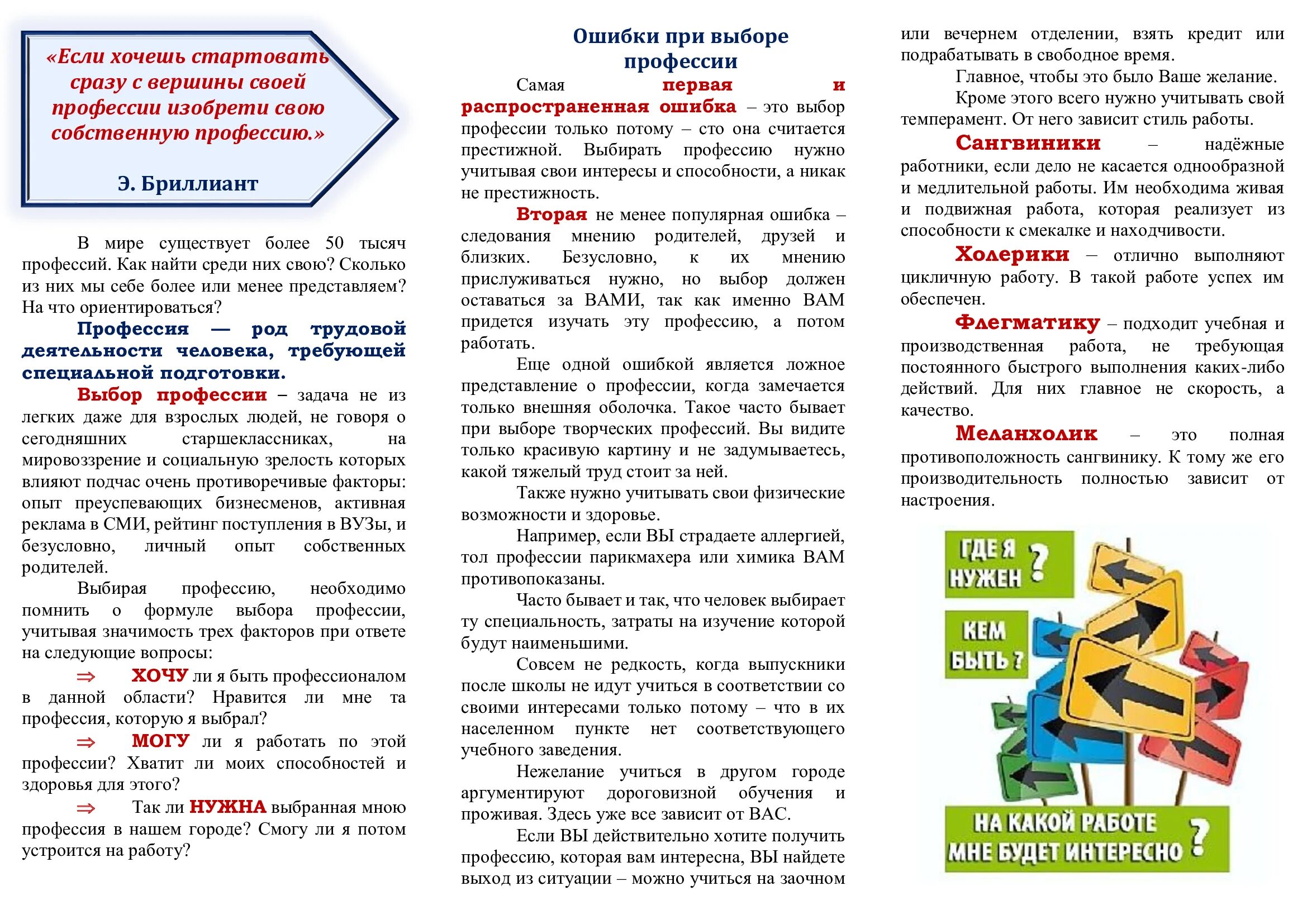 Брошюра по профориентации. Брошюра как выбрать профессию. Брошюра как выбрать профессию. Буклет специальности. Буклет на тему выбор профессии.