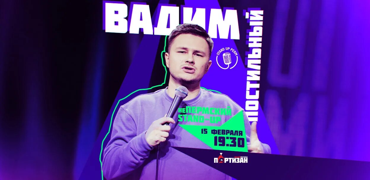 Стендап пермь. Вадим постильный. вадим постильный стенд ап. постильный комик. вадим постильный стендап фото.