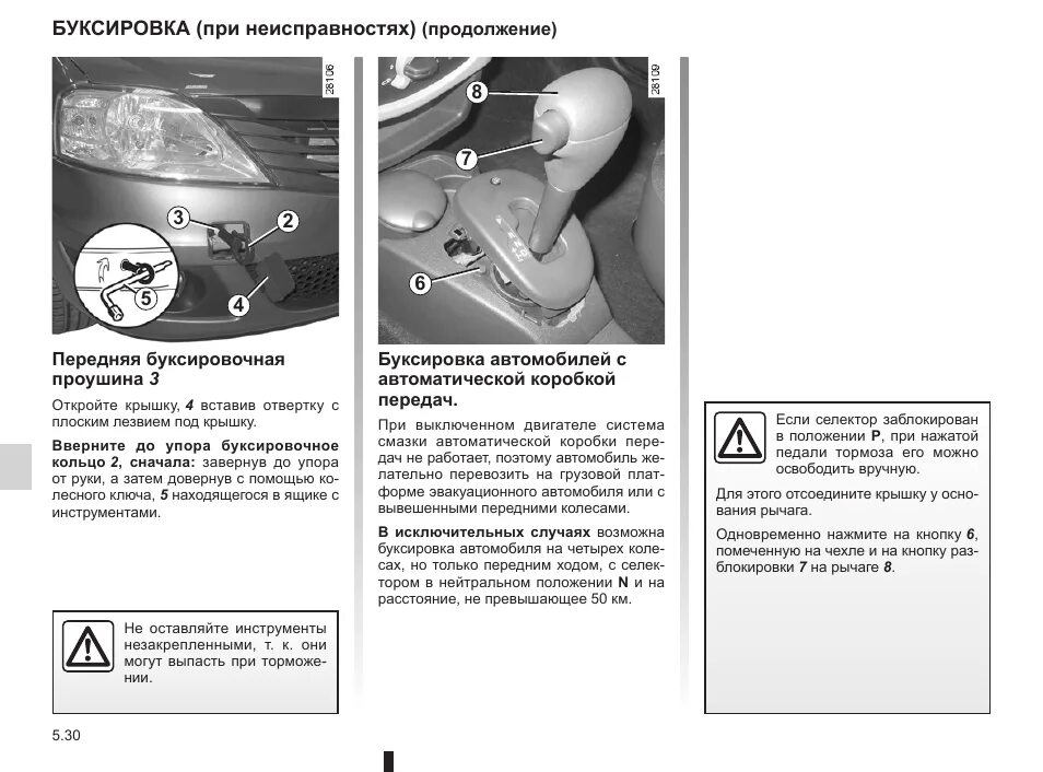 Панель управления автомобиля рено логан 2006 года. Руководство по эксплуатации logan. Инструкция рено логан 2. Руководство по эксплуатации logan фаза 2. Рено логан панель управления инструкция.