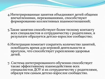 Интегрированное занятие это