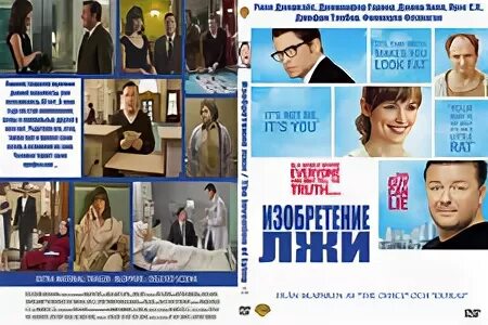Изобретение лжи без рекламы