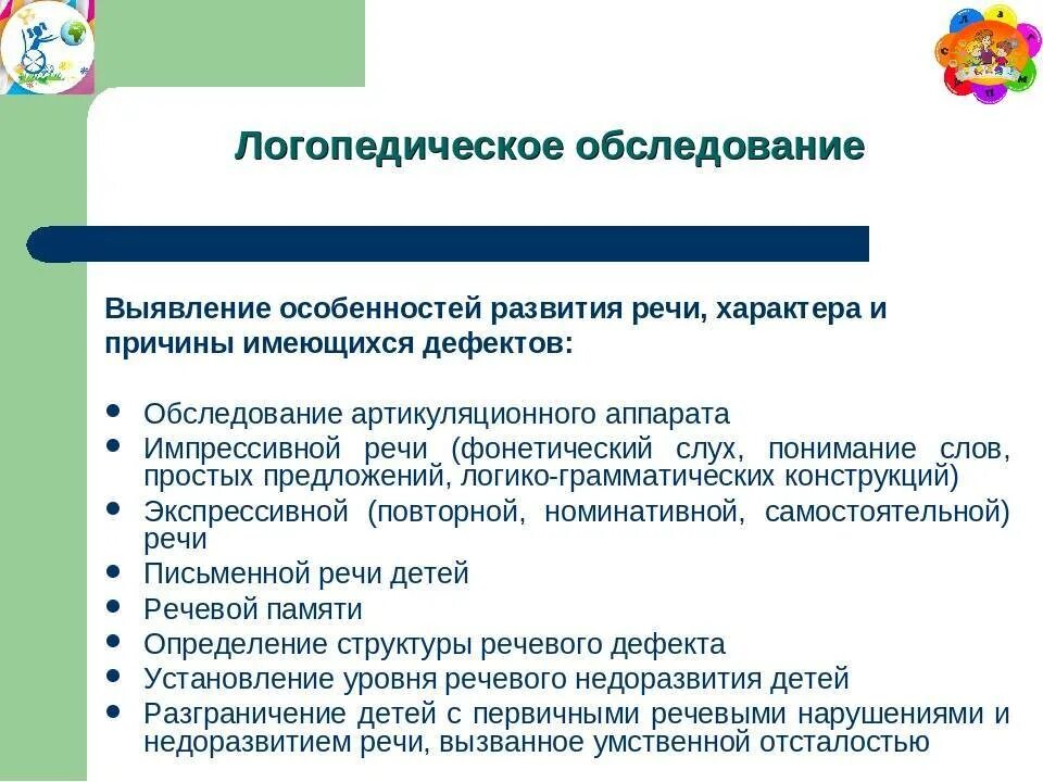 Обследование речи школьников. Принципы логопедического обследования ребенка. Схема логопедического обследования ребенка с дислалией. Методы обследования в логопедии. Этапы логопедического обследования схема.