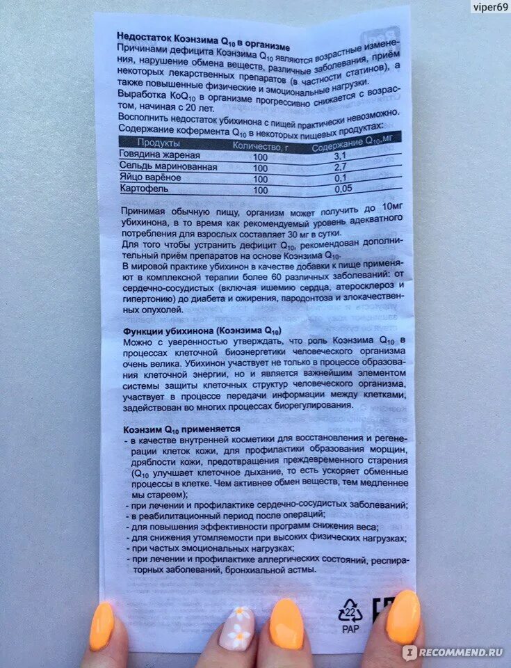 Водорастворимый убихинон коэнзим q10. Таблетки коэнзим ку 10. Коэнзим 10 инструкция. Коэнзим 10 инструкция по применению.