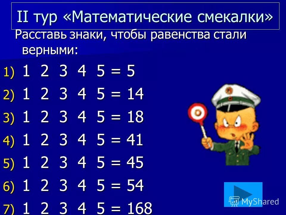 Расставь скобки. 1 2 3 4 5 6 7 расставить знаки чтобы получилось 100. 1 2 3 4 5 расставить знаки. Расставьте математические знаки. Между цифрами.