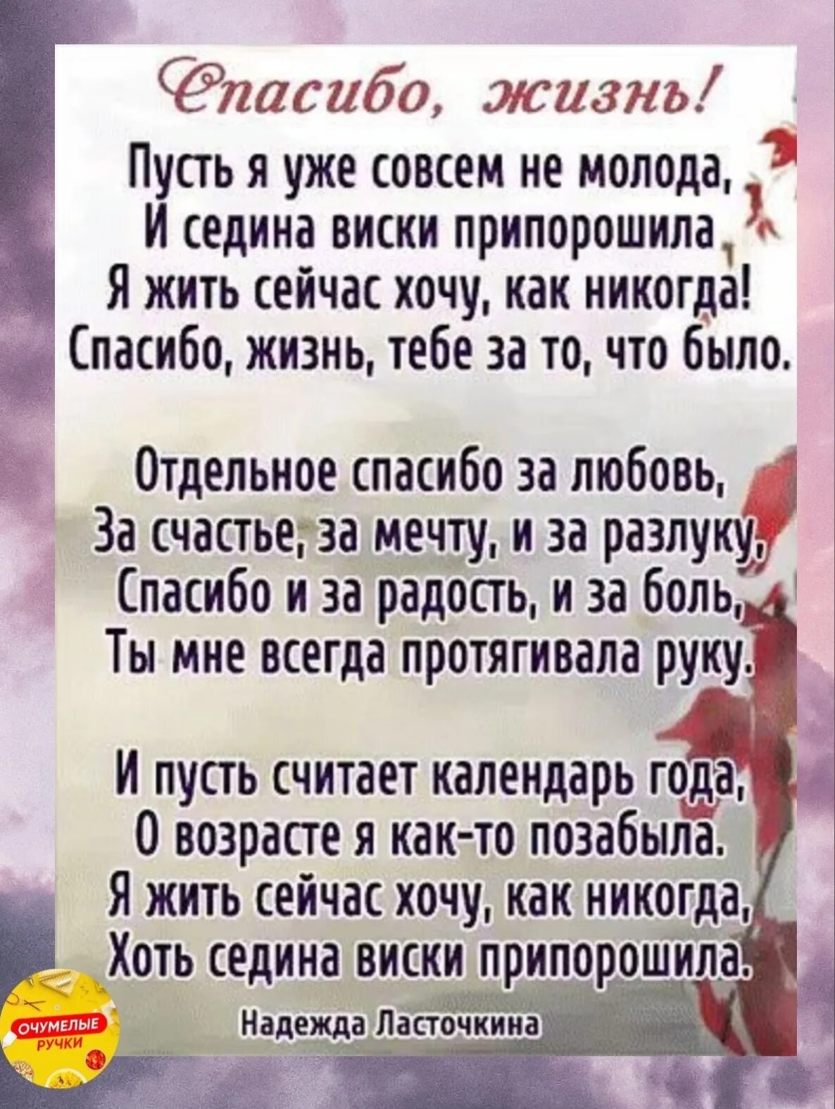 Благодарность мужу за прожитые годы. Спасибо жизнь стихи. стихотворение спасибо жизнь. стихотворение спасибо за жизнь. благодарность жизни.