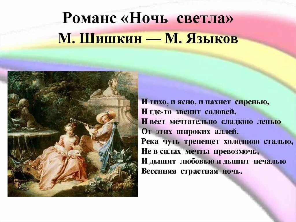 Покажи романс. Романс текст. Романсы русские тексты. Слова романсов русских. Ночь светла романс текст.