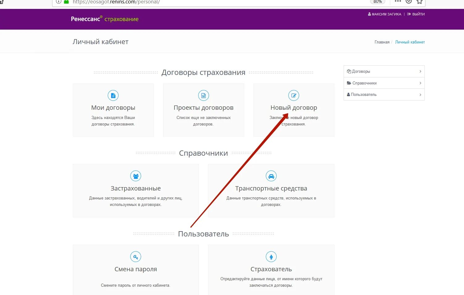 Ренессанс страхование убыток. Ренессанс личный кабинет. Личный кабинет Ренессанс каско. Личный кабинет страхование. Статус страхового случая Ренессанс.