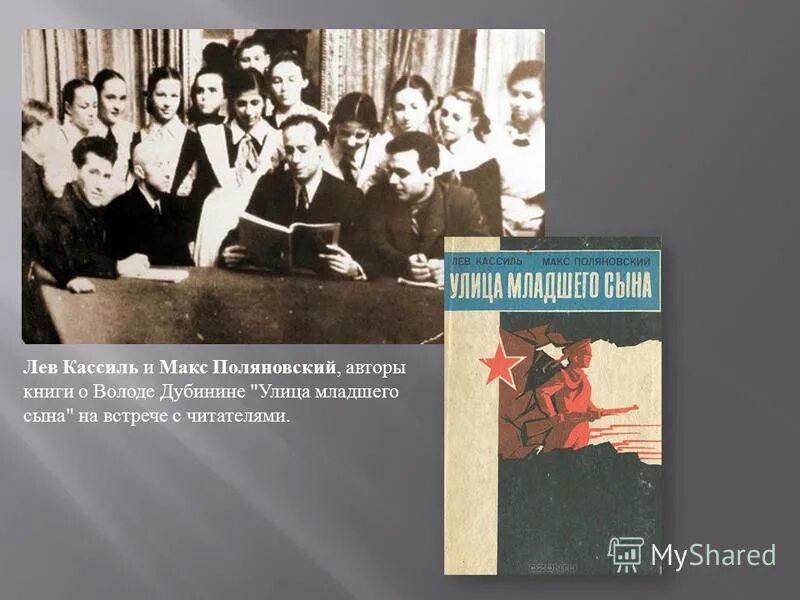 Лев кассиль книги улица младшего сына