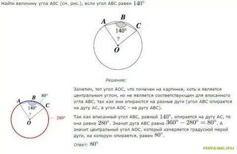 Величина дуги равна величине центрального