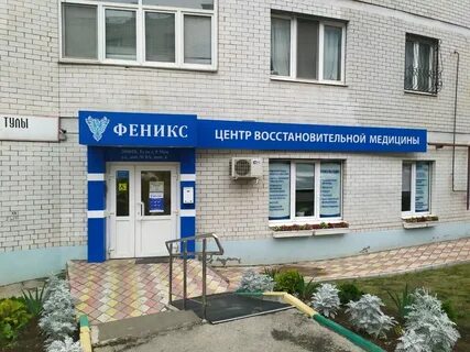 Центр восстановительной медицины 2