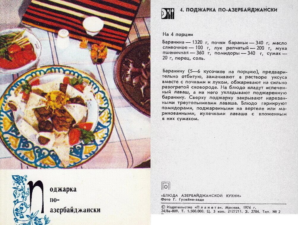 Закуски азербайджанской кухни. Совуз азербайджанская кухня. Простые азербайджанские рецепты. Лобио. Простые азербайджанские рецепты.