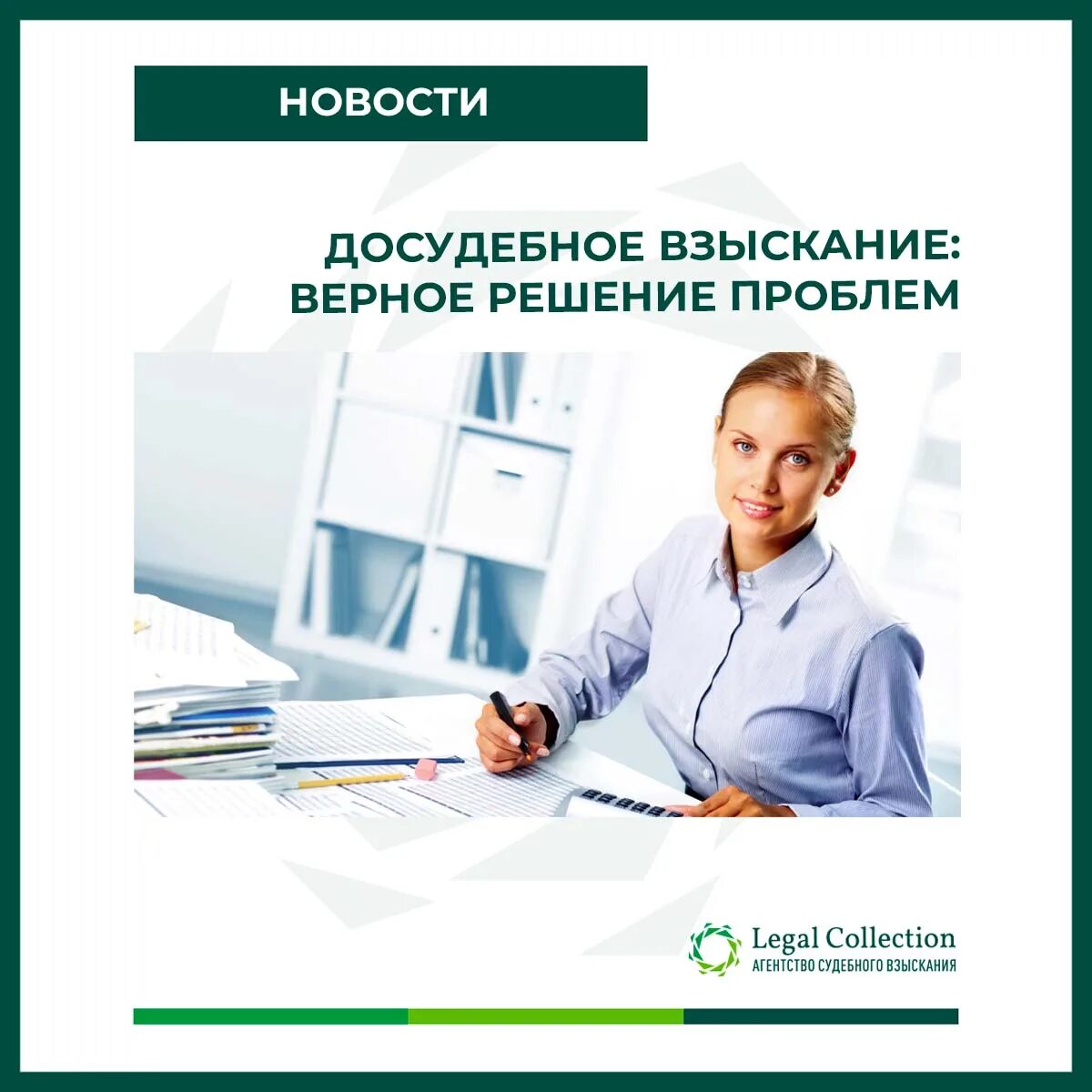 Агентство судебного взыскания. Бюро взыскания долгов. Центр профессионального взыскания. Взыскание проблемного заемщика.