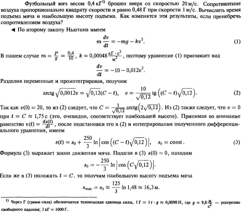 Масса футбольного мяча масса дождевой капли. Составление дифференциальных уравнений. Составление дифференциальных уравнений на простых задачах. Сопротивление воздуха пропорционально квадрату скорости. Дифференциальные уравнения задачи физические.