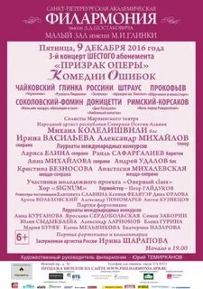 Филармония репертуар декабрь