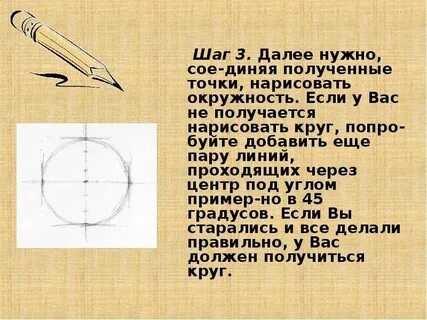 Круг нарисован что значит