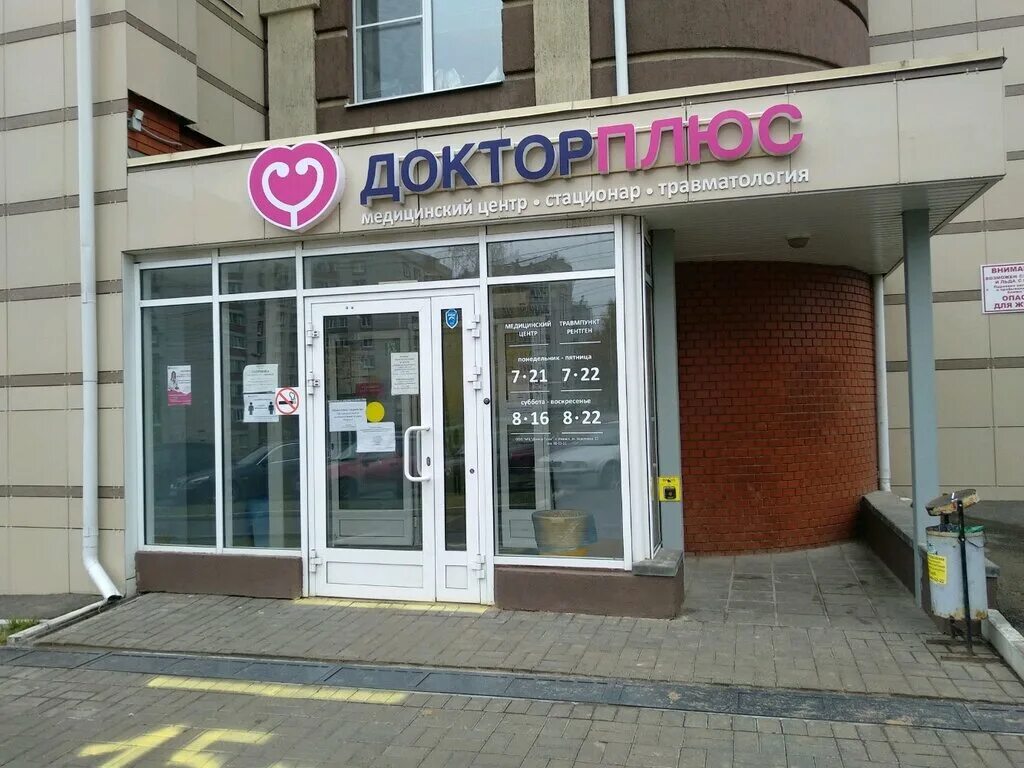 Ул Короткова 23 доктор плюс. Короткова 23 Ижевск доктор. Доктор плюс в г. Ижевск ул Короткова,23. Ижевск улица Короткова 23.