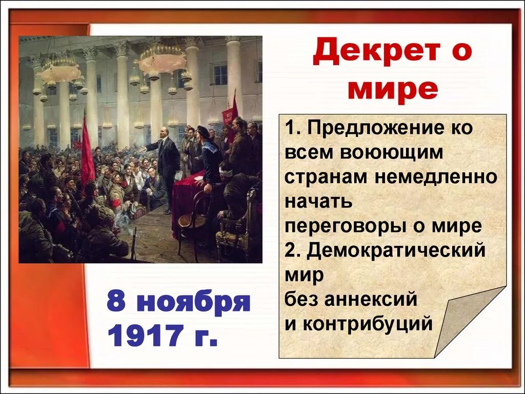 Декрет о мире ссср. Декрет о мире 26 октября 1917. Принятие декрета о мире. Основные положения декрета о мире. Декрет о мире 1917 суть.