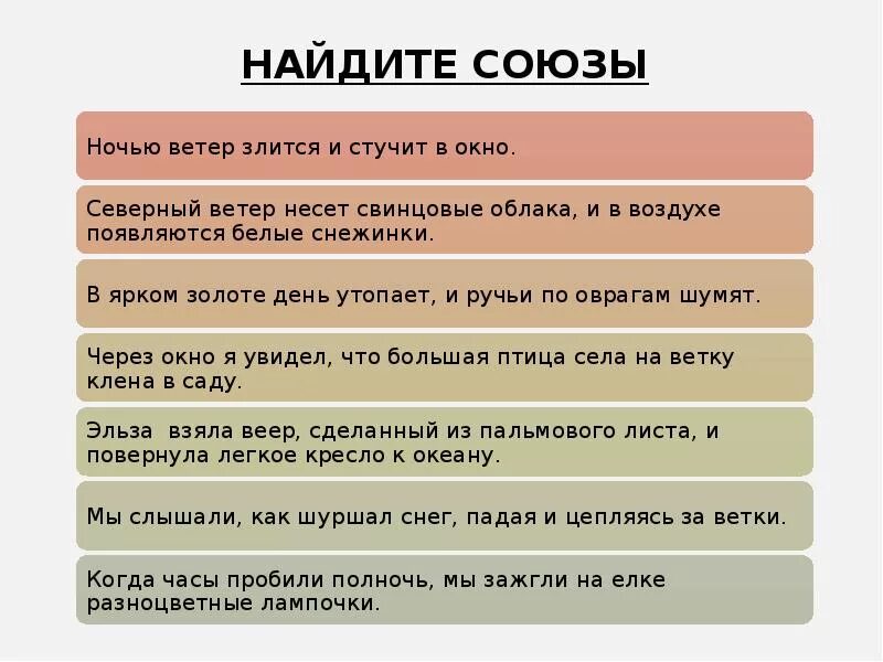 Конспект урока по теме союз 7 класс. Союзы презентация. Союзы презентация 7 класс русский язык. Презентация 3 класс Союзы?. Тема Союзы 7 класс.