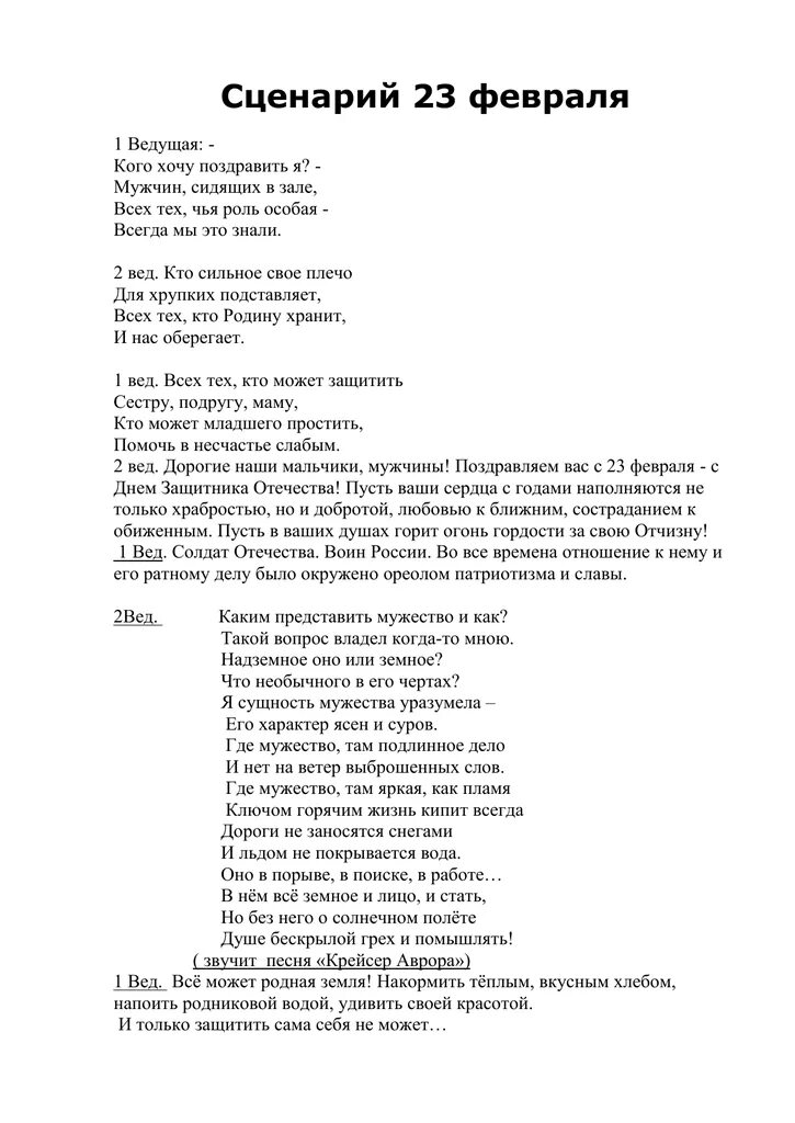 Сценка на 23 февраля. Сценка на 23 февраля в школе. Сценарий на 23 февраля. Сценарий на 23 февраля в школе сценка. Сценарий на 23 февраля для молодежи