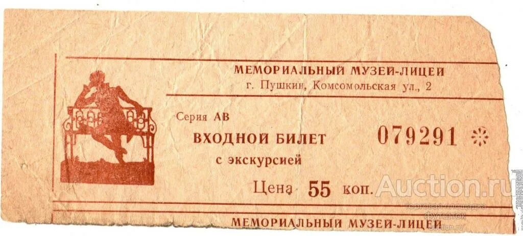 Советский билет в музей. Входной билет в Екатерининский дворец. Билеты в музей дом Пушкина. Екатерининский музей билеты