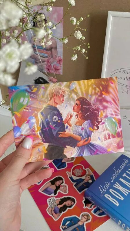 Открытка вожатому. Любит не любит книга. Мой любимый вожатый книга. Мой любимый вожатый таня свон. Романы для девочек о любви 2023.