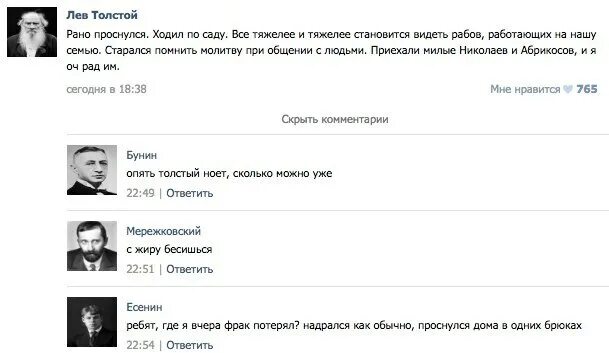 Почему лев изменяет. Почему лев толстой ужасный человек.