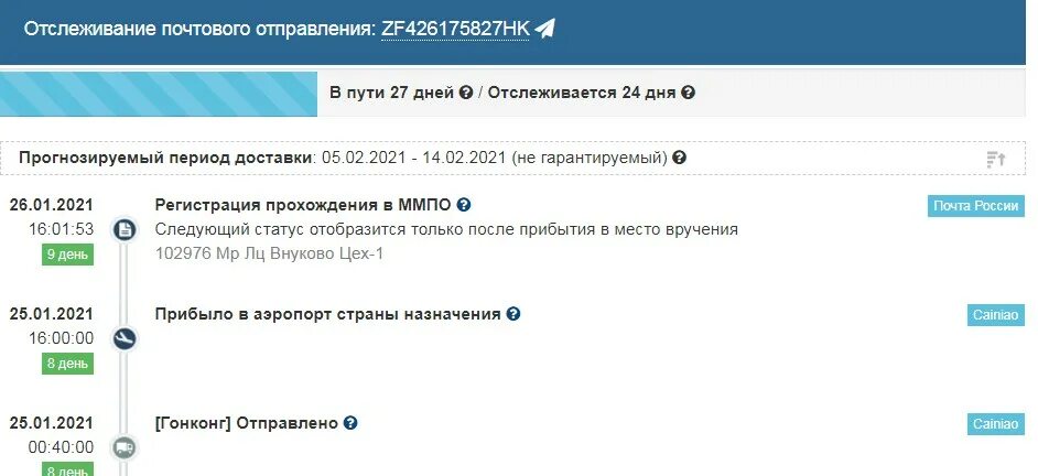 Караганда почта индекс. Почта России Внуково цех. Внуково цех 1. Внуково цех-1 ММПО. ММПО Внуково 102976.