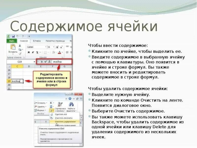 Содержимое ячеек в excel. Как выделить ячейку. Выделить несколько ячеек в excel. Как выделить ячейку строку. Не виден текст в ячейке