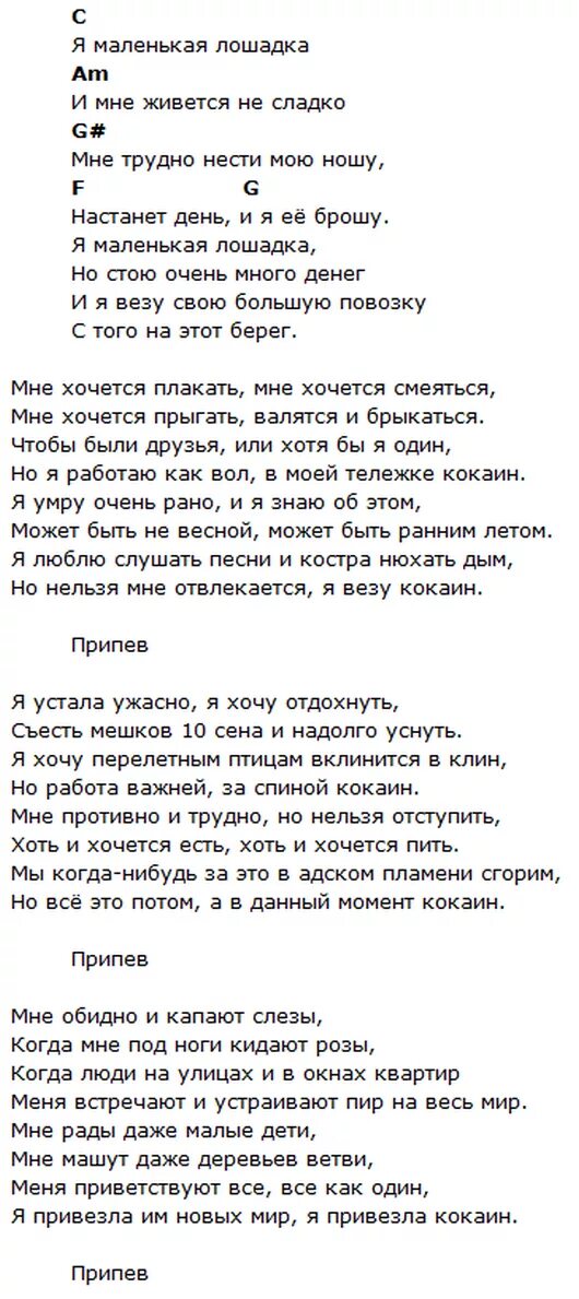 Конь текст песни аккорды. Я маленькая лошадка тек. Я маленькая лошадка слова. Текст песни. Я маленькая лошадка текст песни.