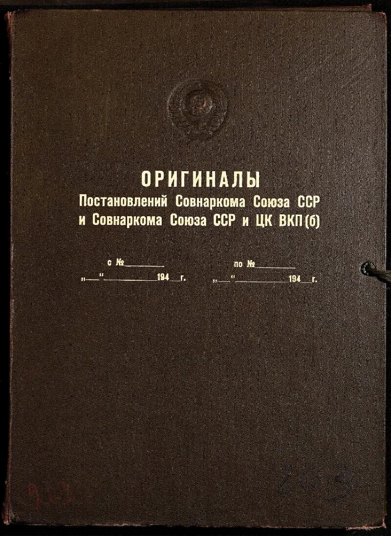 Постановление совета министров 5. Общесоюзные министерства ссср. из постановления совета министров ссср.