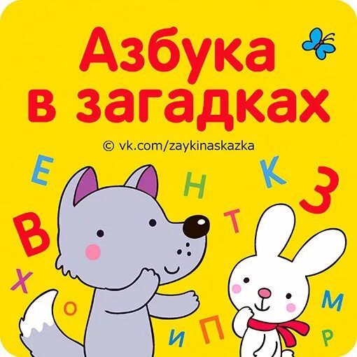 Проект загадок 1 класса Проект "Азбука в загадках" начальные классы, презентации