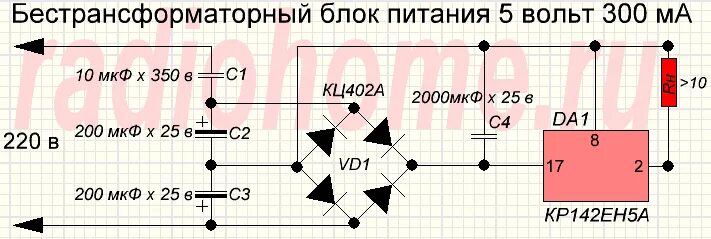 5 вольт в 30 вольт. Схема бестрансформаторного блока питания на 5 вольт. Бестрансформаторный БП на 12 вольт схема. Схема конденсаторного блока питания на 12 вольт. Схема трансформаторного блока питания на 24 вольта.