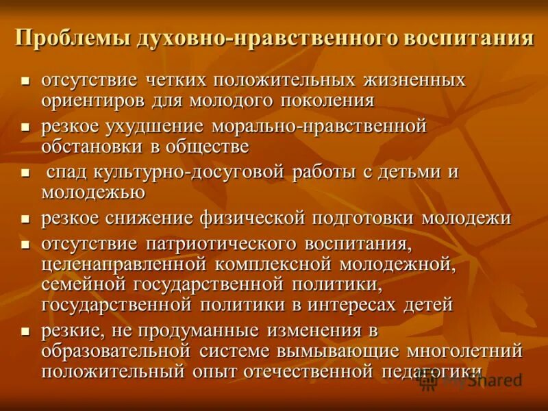 Вопросы духовно нравственного воспитания. Духовно-нравственные проблемы. Проблемы нравственного воспитания. Проблемы духовно-нравственного воспитания. Нравственные проблемы в современном обществе