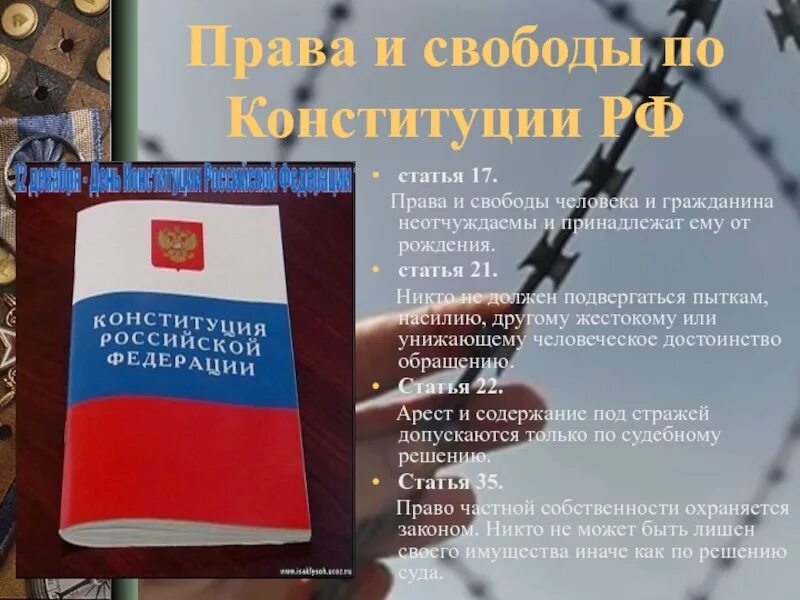 Конституция рф право на защиту жизни. Статьи Конституции о правах человека и гражданина. Проект о правах человека и гражданина.