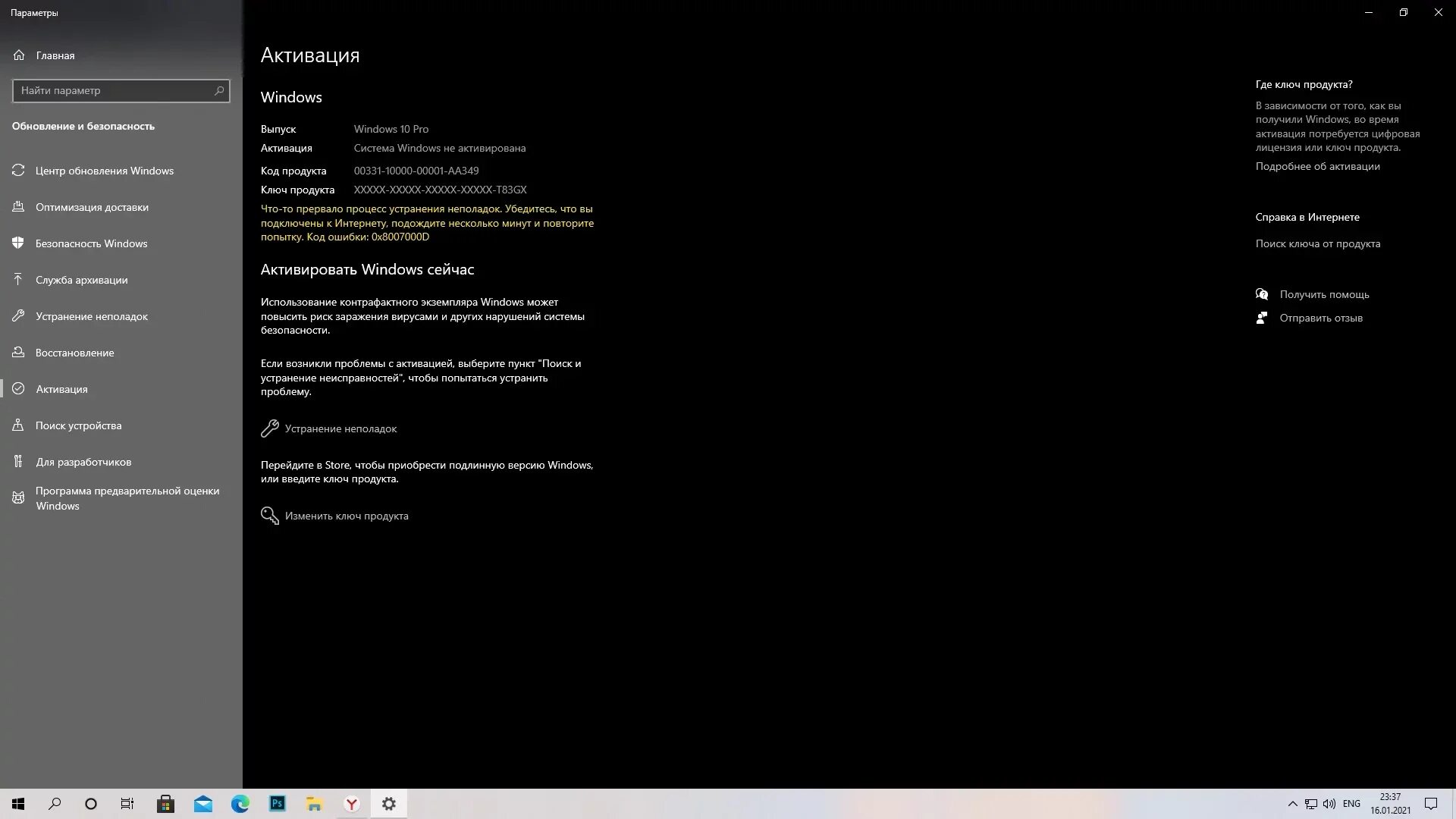 Ошибка активации 0x8007000d. Активация виндовс код ошибки 0x8007000d. программа предварительной оценки 0x0. 0x8007000d активация windows 10 как исправить. активация виндовс произошла ошибка.