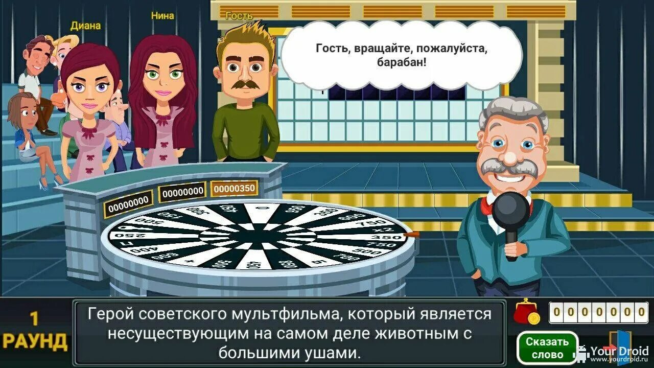 В стране 6 из 10. Игра вращайте барабан поле чудес. Поле чудес игра вращайте барабан 2. Игра крутить барабан. Крутите барабан.