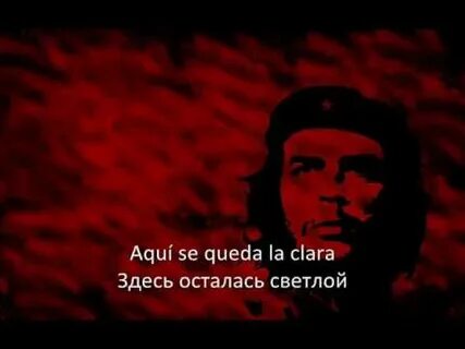 Текст песни команданте че