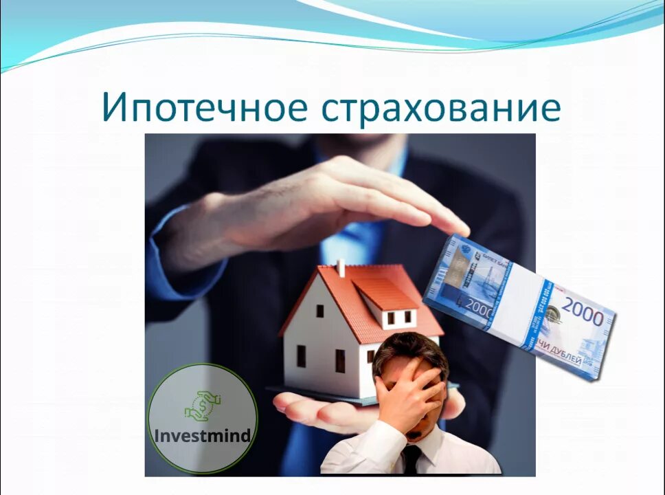 Выбрать страховую ипотека