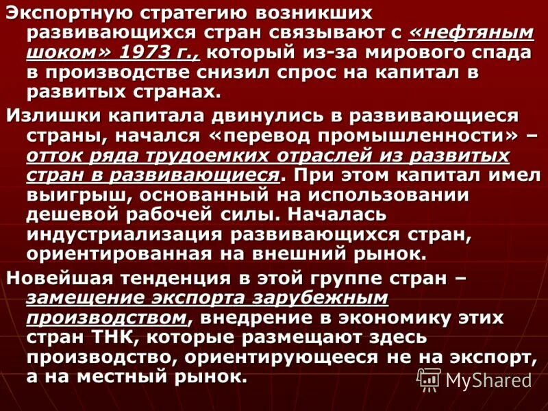 стратегия развития экспорта. стратегия экспорта. стратегия экспорт пример компании. стратегии выхода фирмы на внешний рынок. стратегия экспортной ориентации.