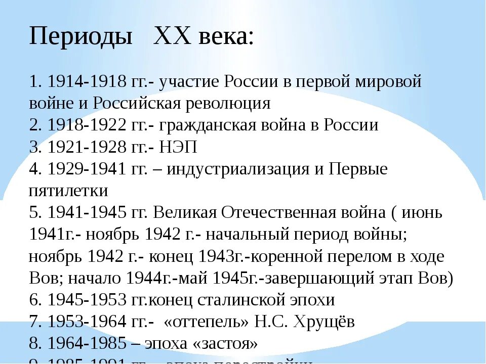 Все периоды россии. Периоды истории России. Периоды истории России ЕГЭ. Периодизация истории для ЕГЭ. Сочинения 20 века.