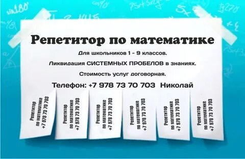 Листовки отрывные