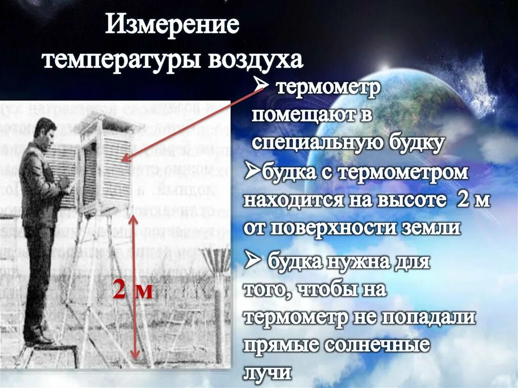 Температура воздуха. Измерение воздуха. Температура воздуха 6 класс. Температура воздуха презентация. Температура воздуха вокруг