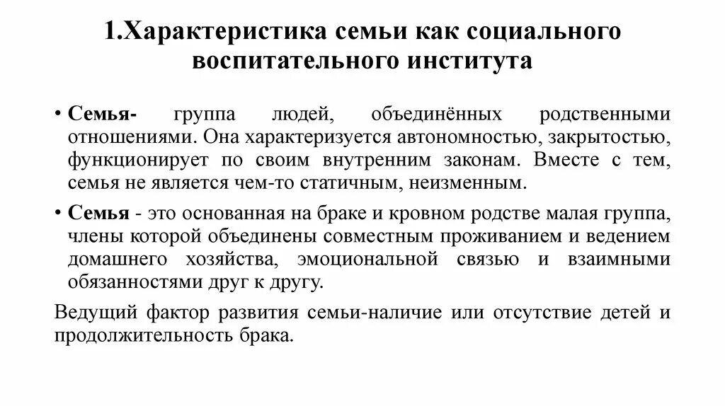 Характеристика социального института семьи. Параметры семьи как социального института. Семья как социальный институт и субъект воспитательного процесса. Соц институт семья характеристика. Институт общества семья характеристика