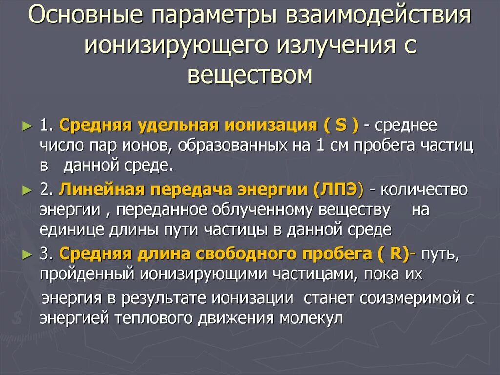 Механизм взаимодействия ионизирующего излучения с веществом. Взаимодействие проникающих излучений с веществом. Этапы взаимодействия ионизирующих излучений с веществом. Этапы взаимодействия ионизирующего излучения с веществом.