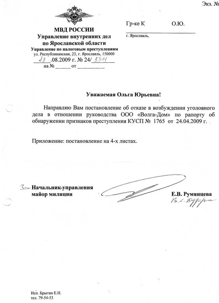 уведомление об отказе в возбуждении уголовного дела