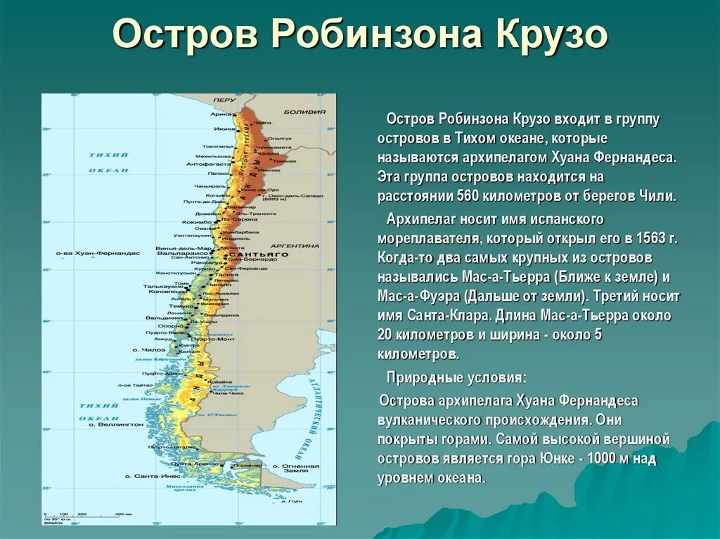 Где остров робинзона крузо