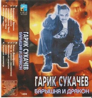 Гарик сукачев медсестра