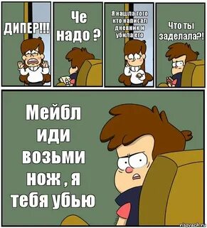 Гравити фолз перевод