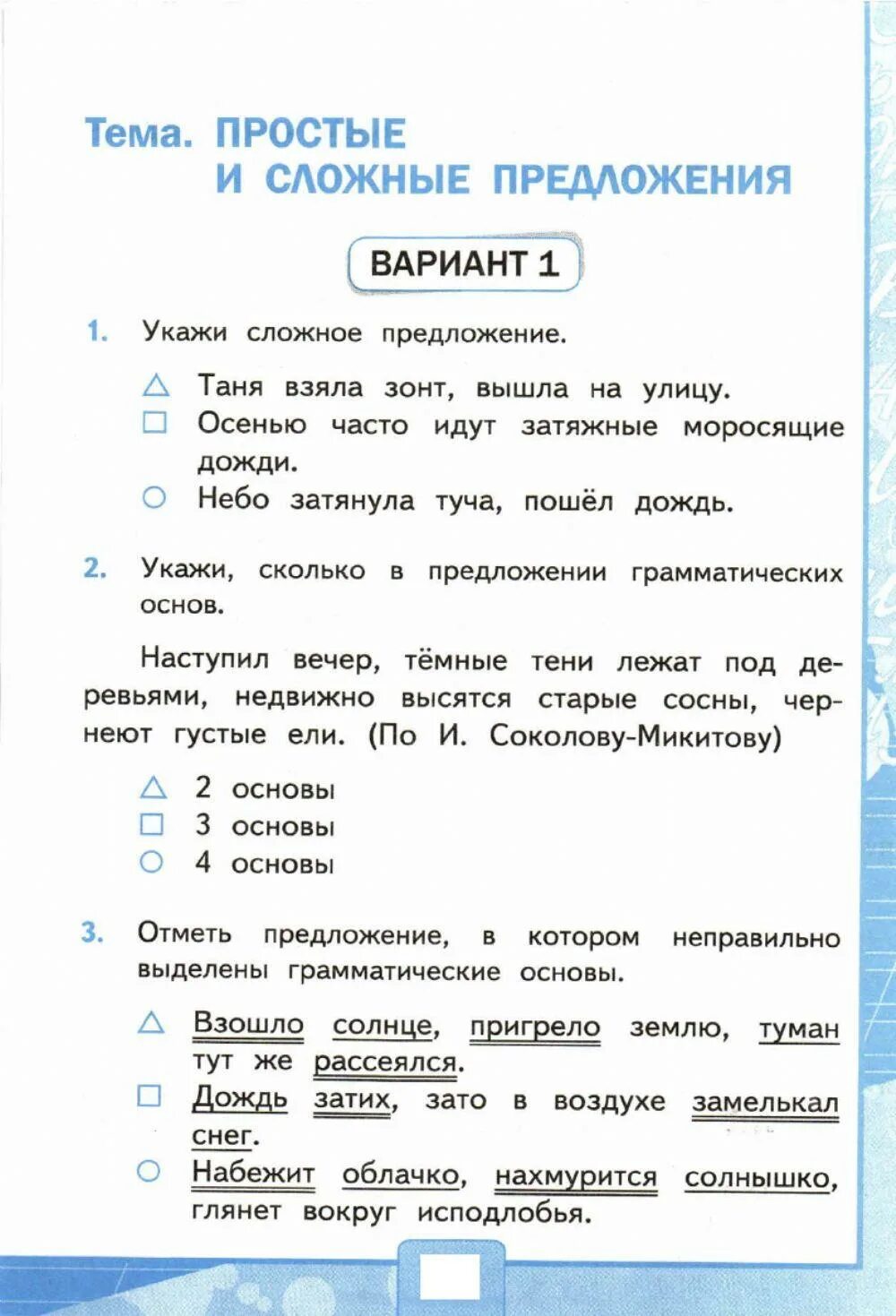 Тест простое предложение с ответами